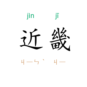 近畿