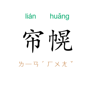 帘幌