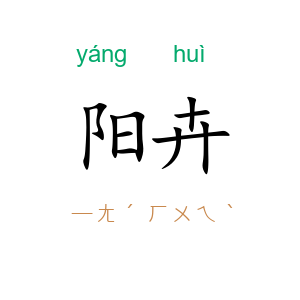 阳卉