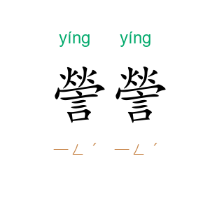 謍謍
