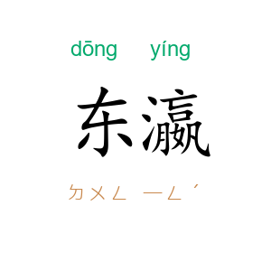 东瀛