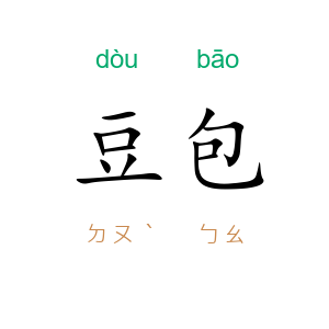 豆包