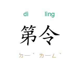 第令