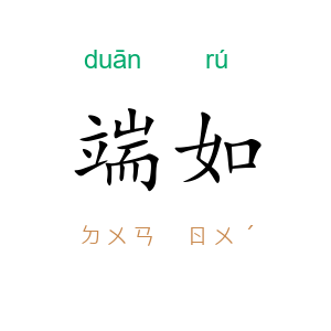 端如