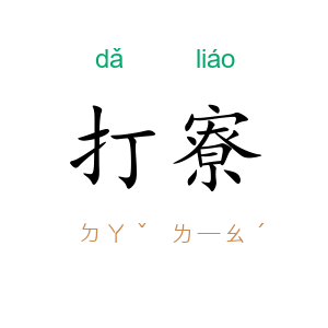 打寮